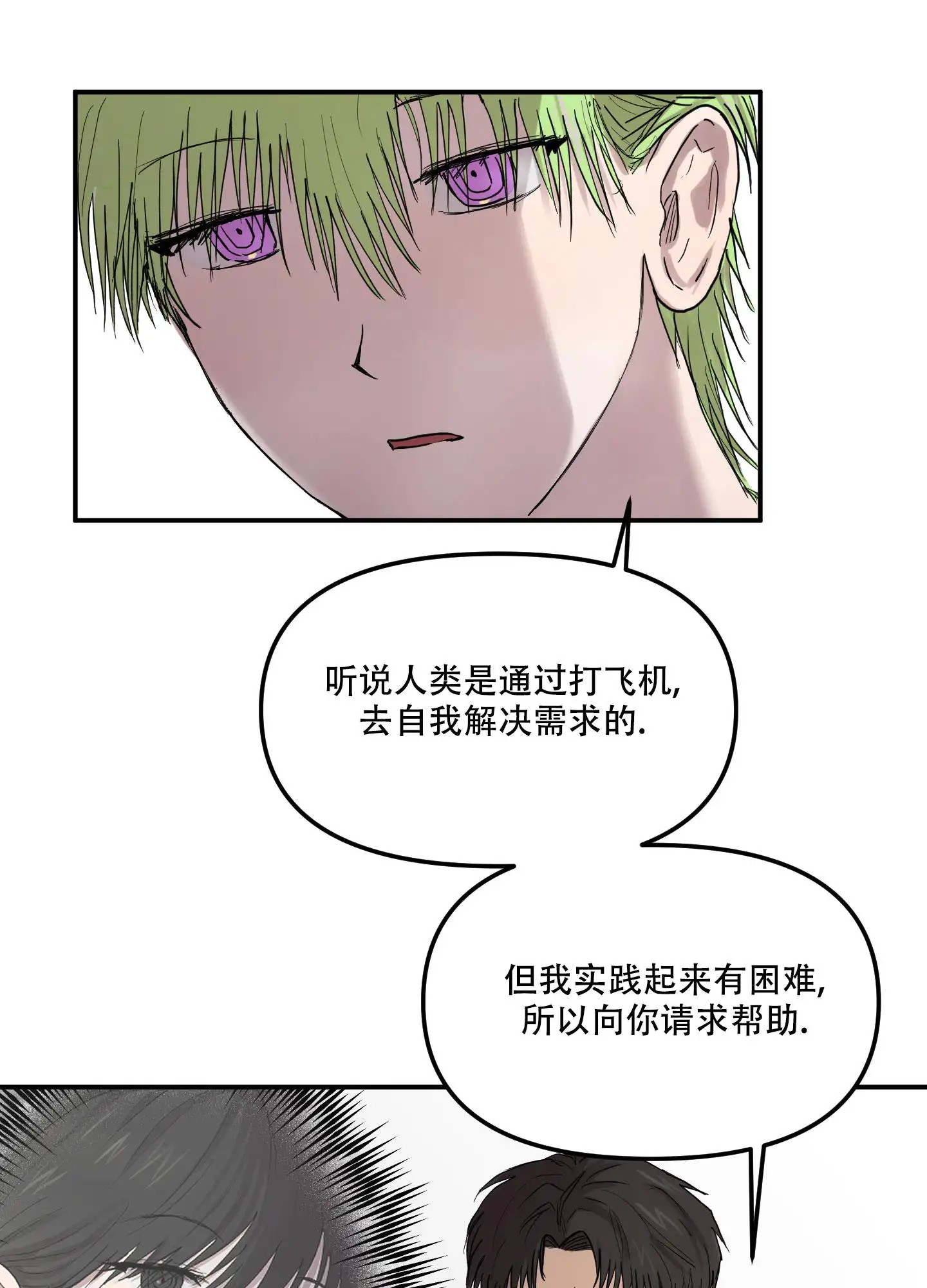 爱外星人的方法 - 解决需求 - 第20页