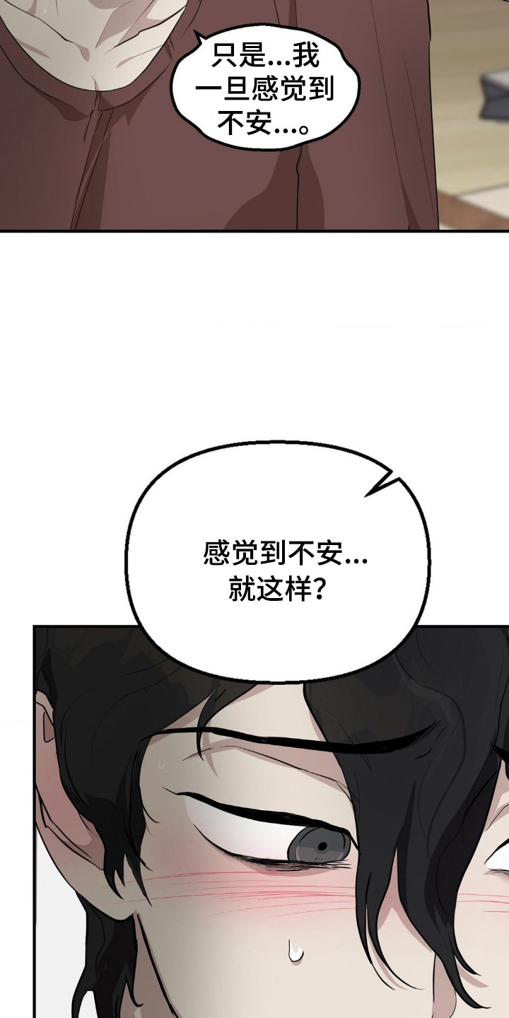 在那不安的房间 - 爆发 - 第23页
