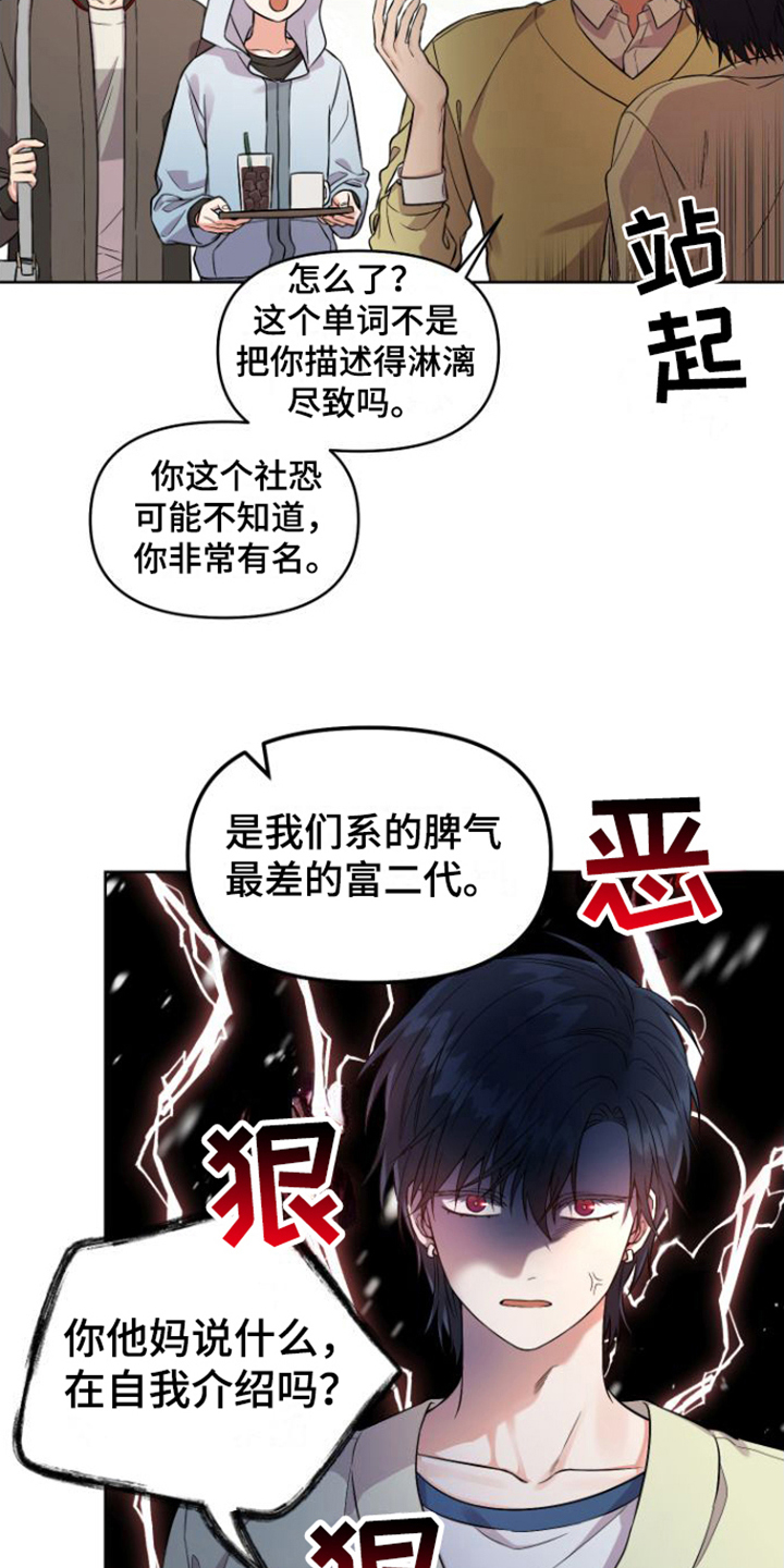 冤家情侣 - 对峙 - 第12页