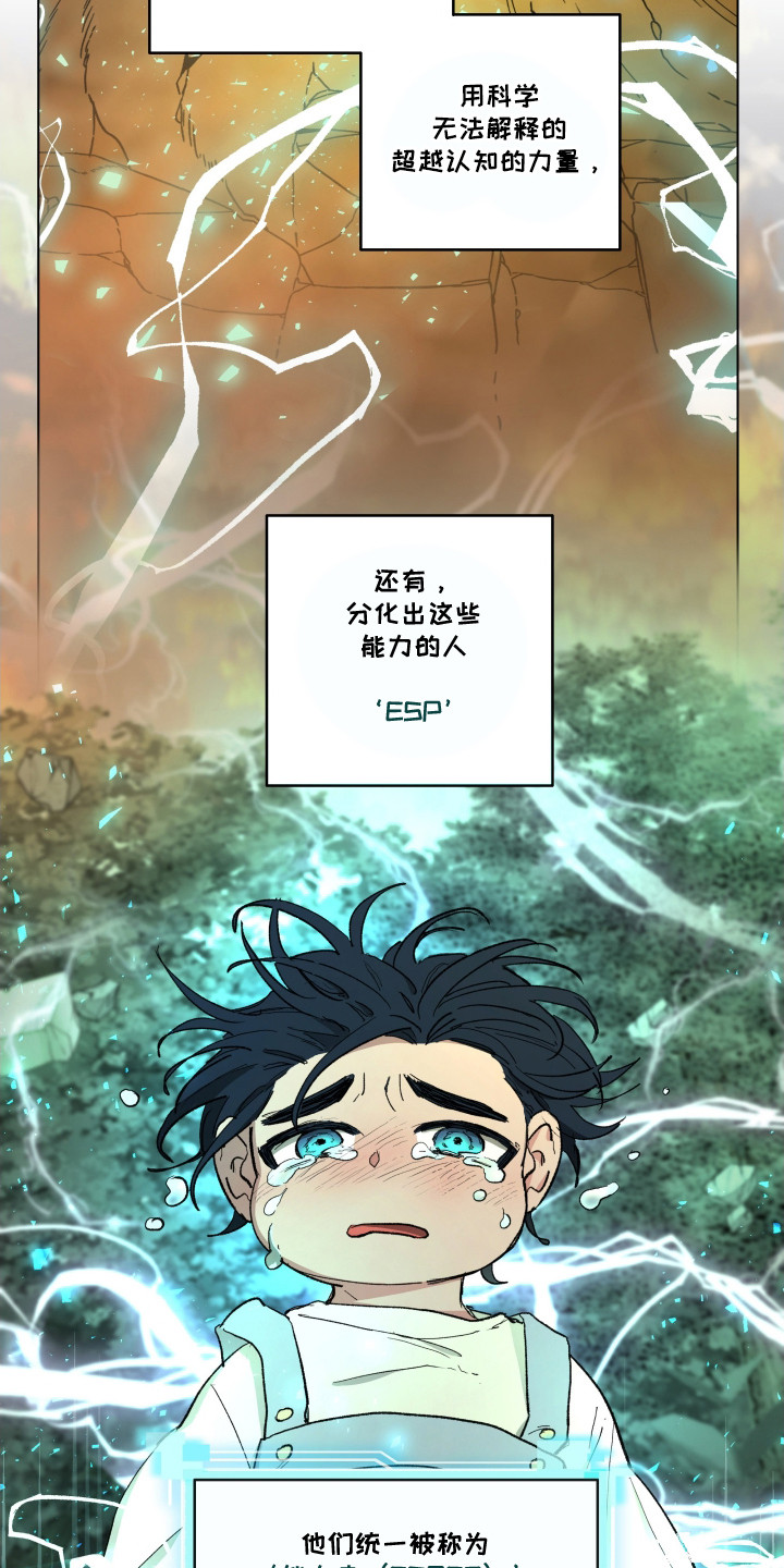 你全能的摇篮 - 能力者 - 第19页