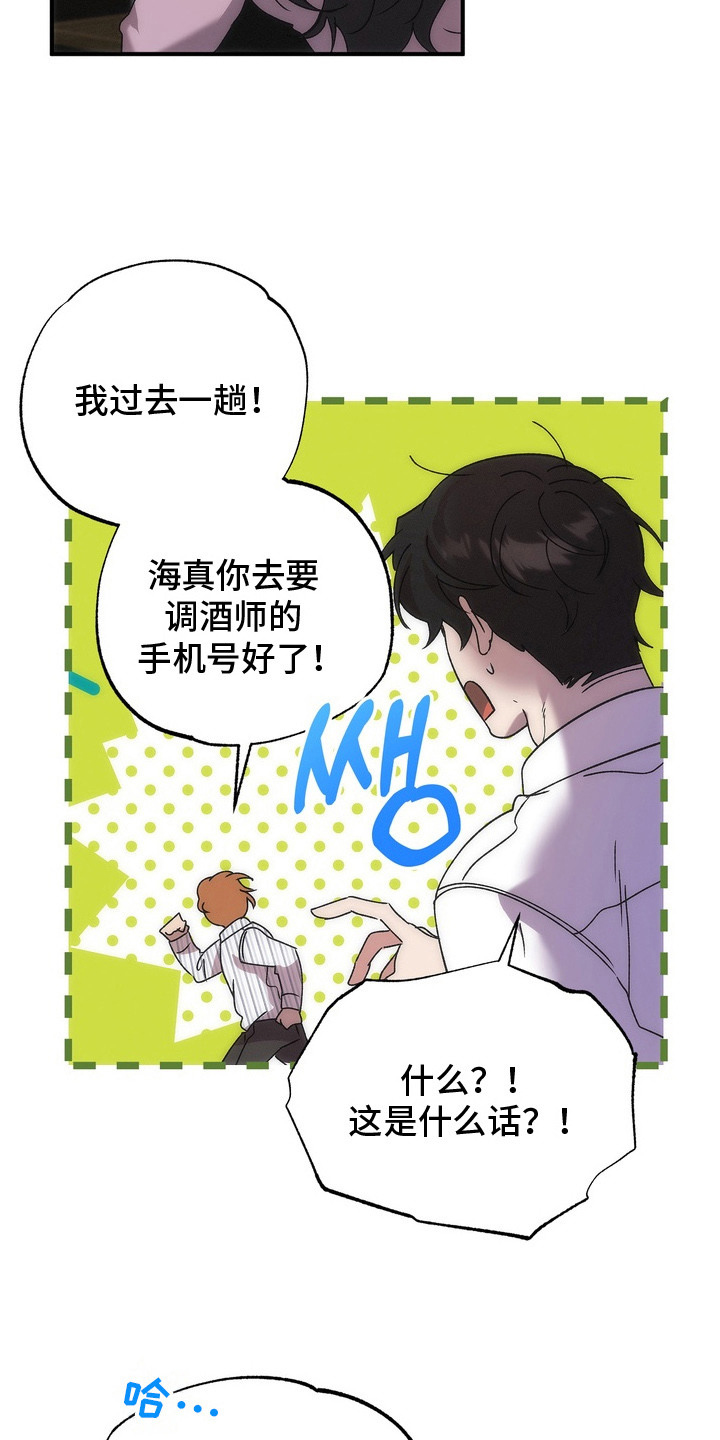 误会纠葛 - 鸡尾酒 - 第6页