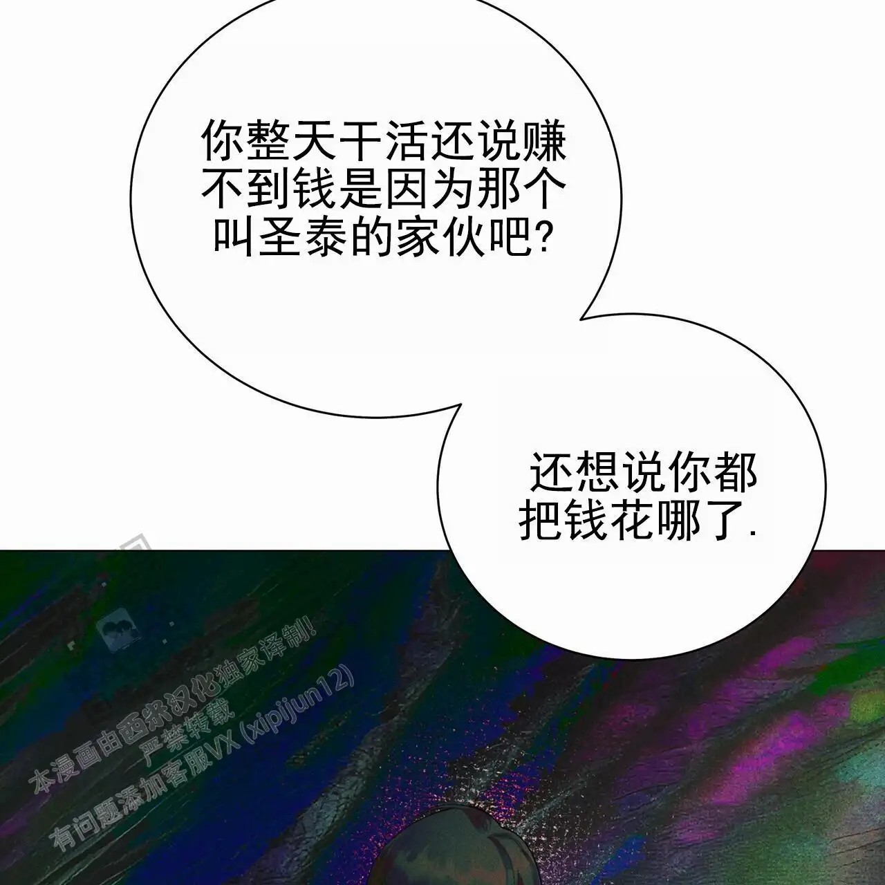 蓝色骗局 - 很多事情 - 第7页