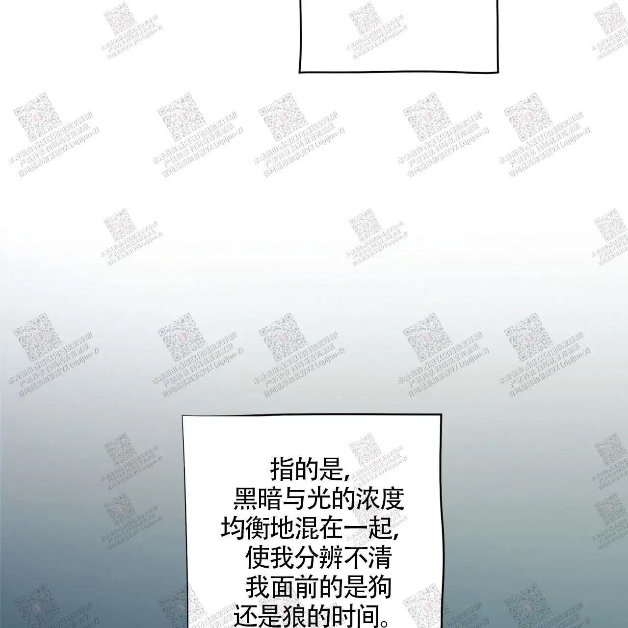 狗和狼的时间 - 逮捕 - 第7页