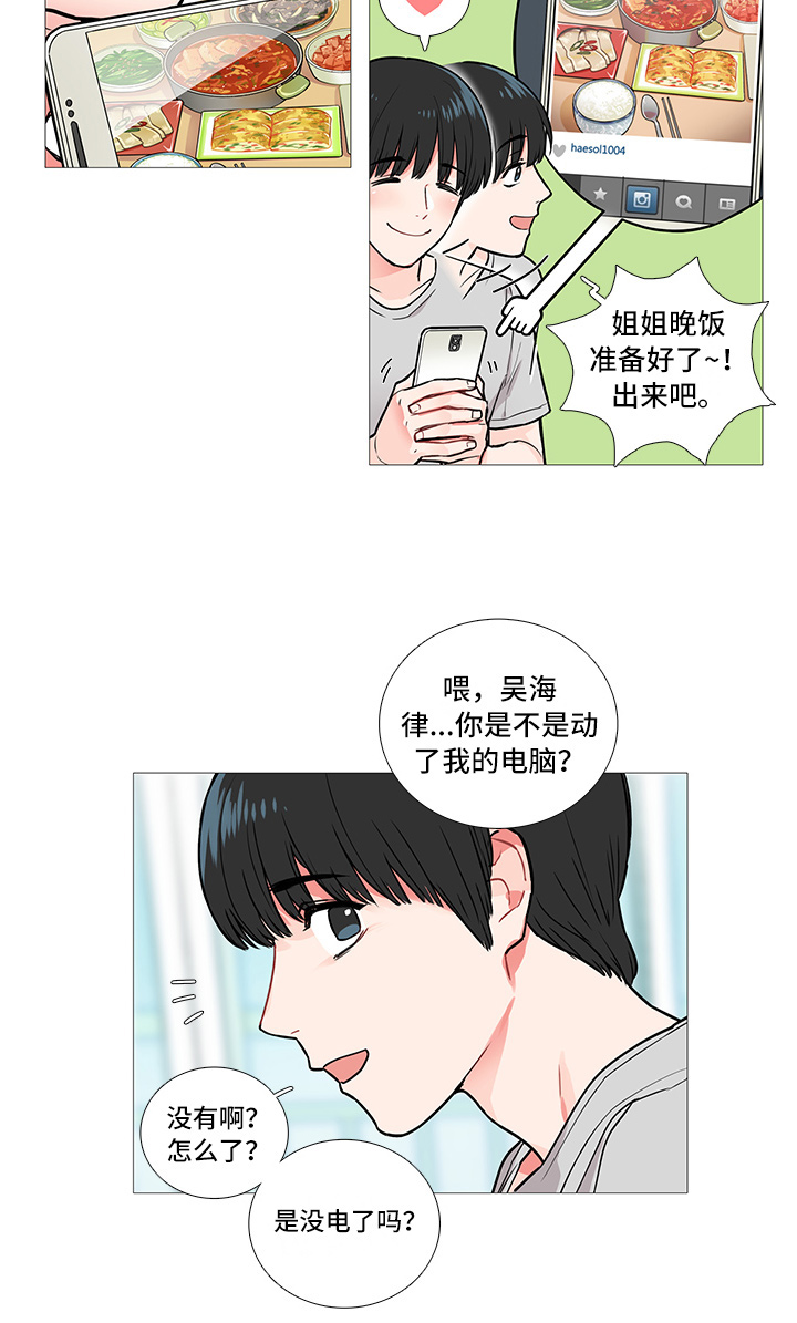 虞美人 - 要警察干嘛 - 第14页