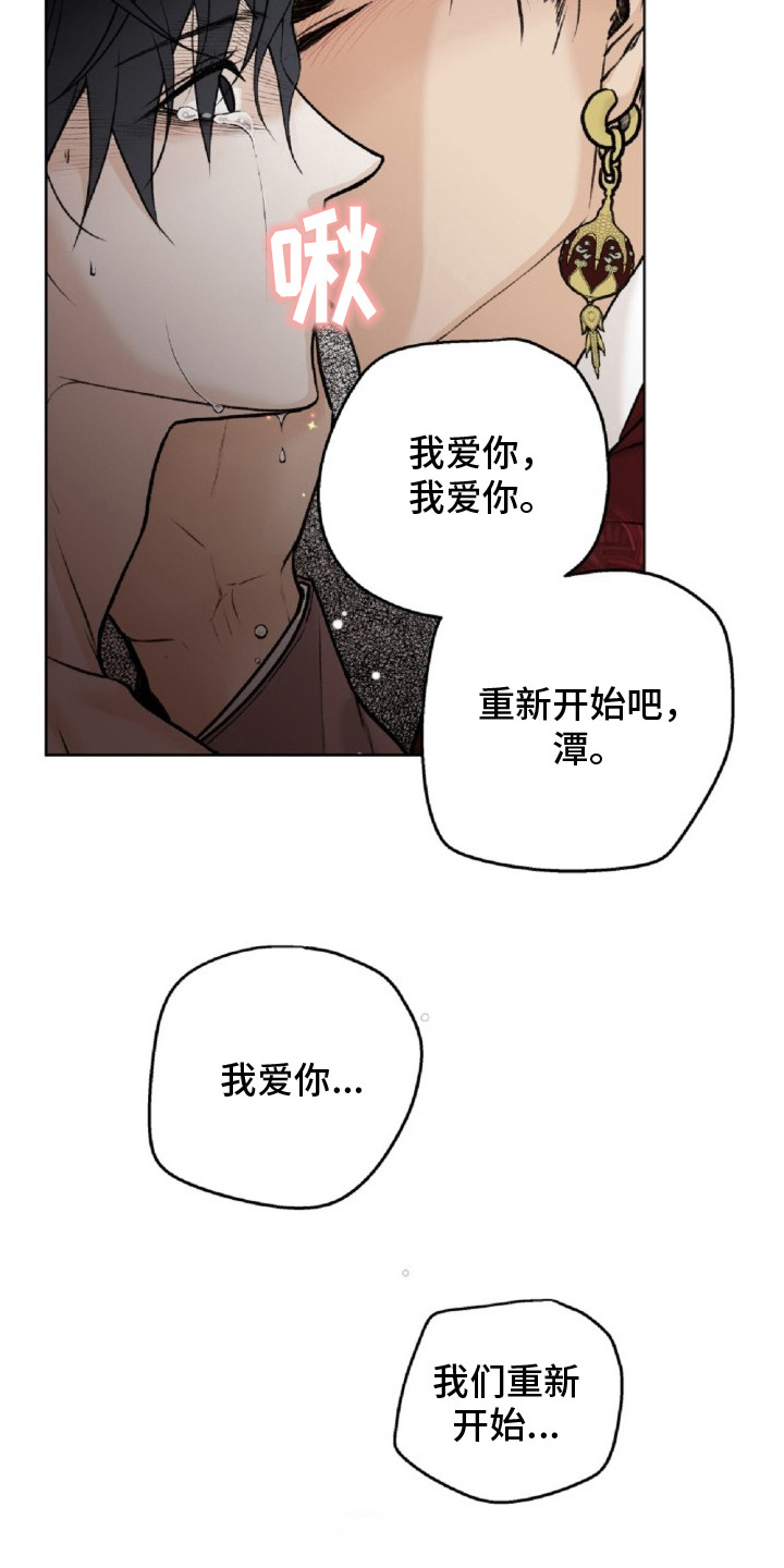 深宫赤子 - 重新开始吧 - 第25页