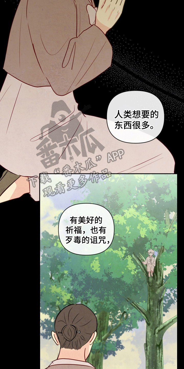 拥神说 - 拒绝 - 第21页