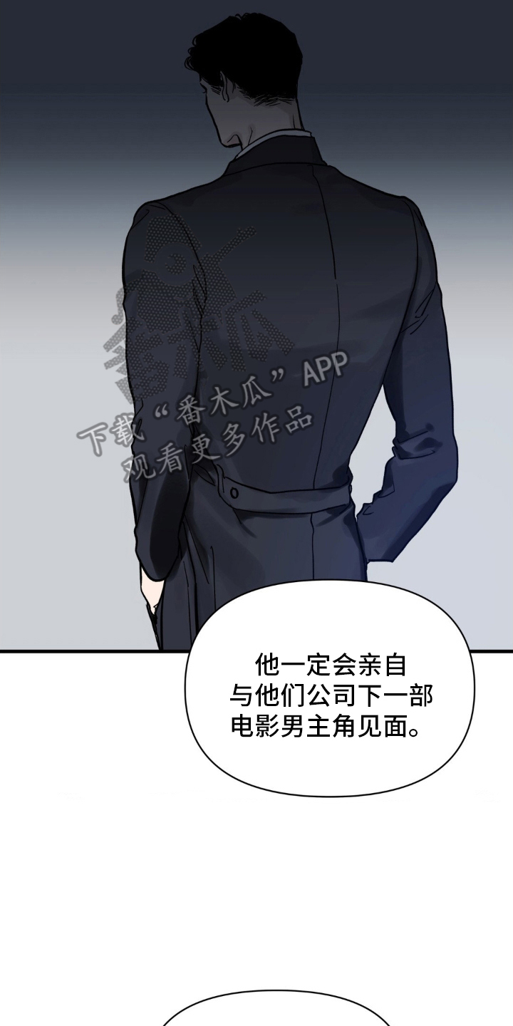 坏苹果 - 代理人 - 第15页