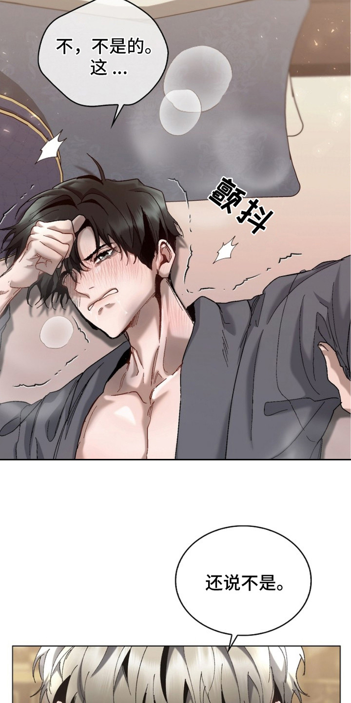 权力的代价 - 意识模糊 - 第7页