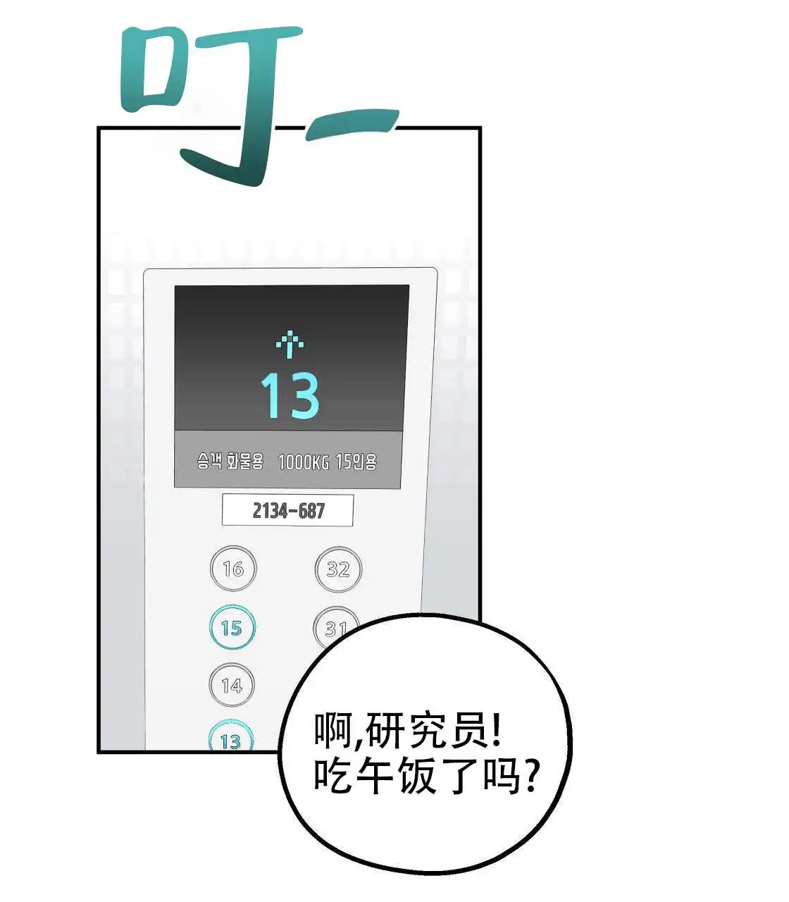 欢喜冤家 - 怒火中烧 - 第42页