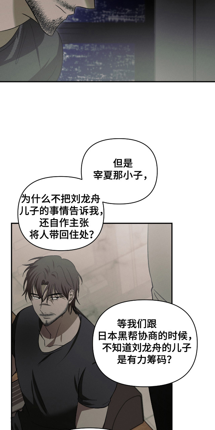 蛊惑之链 - 没法拒绝 - 第19页