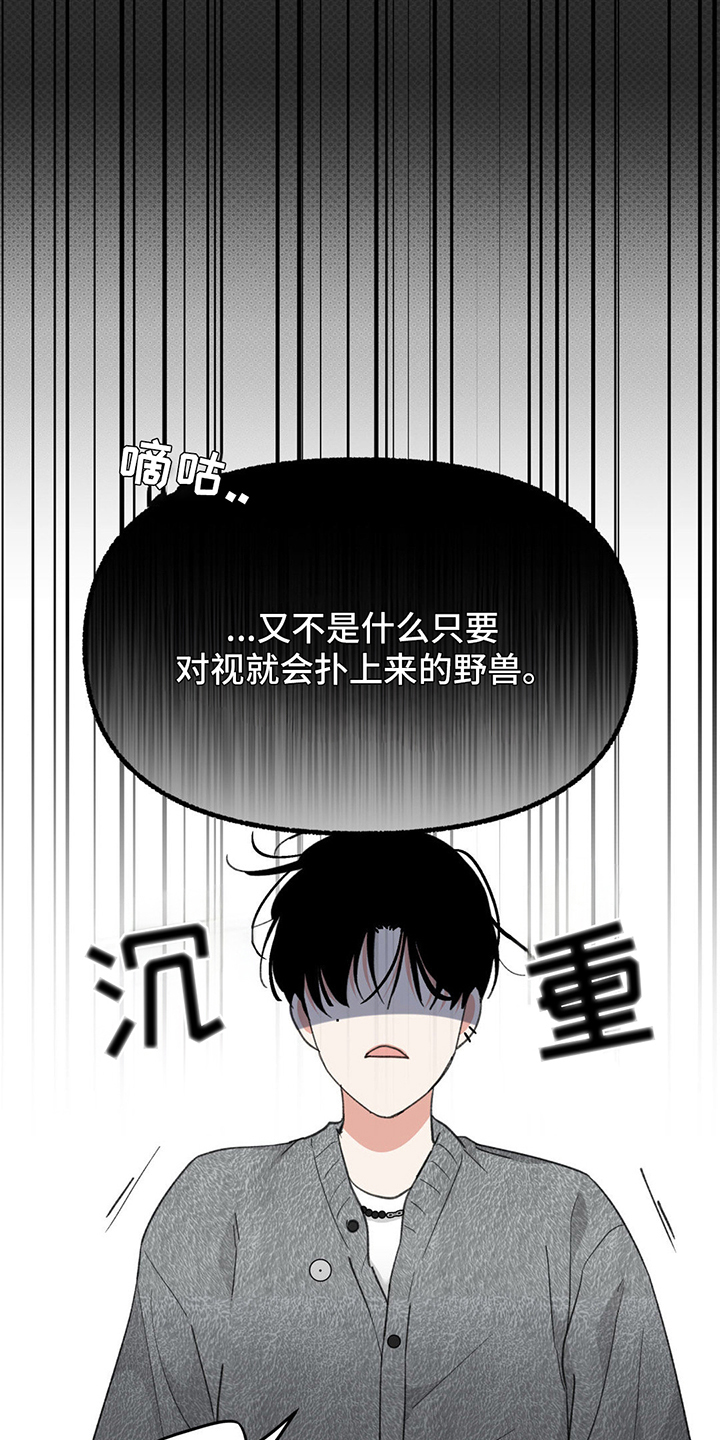 随声而动 - 心动 - 第17页