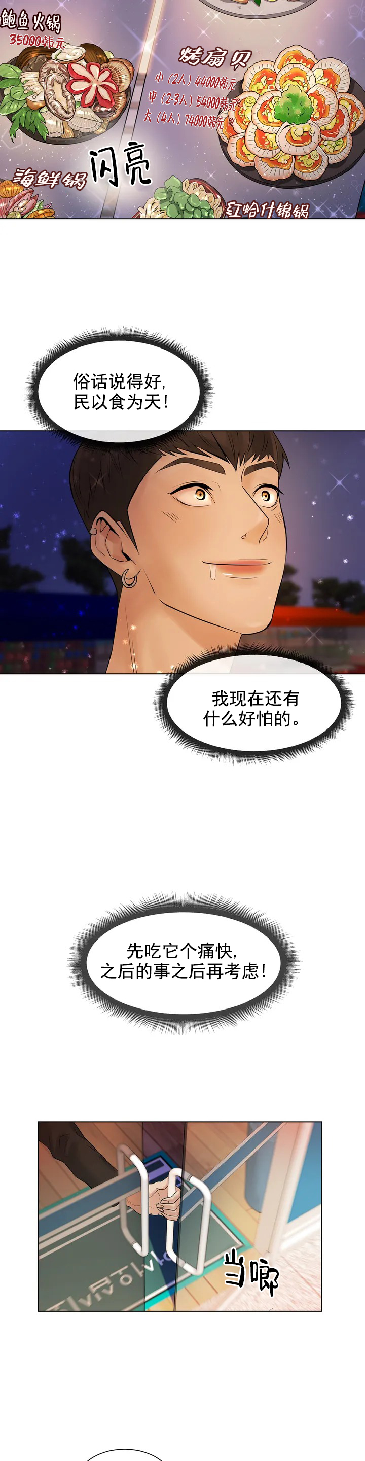 珍珠少年 - 霸王餐 - 第7页