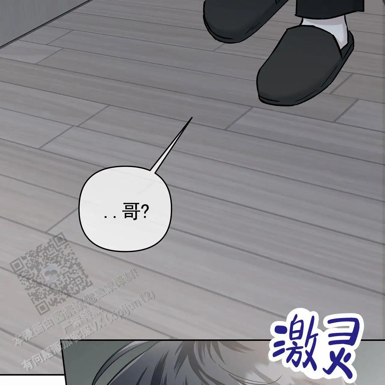 蓝色轮回 - 我的天 - 第38页