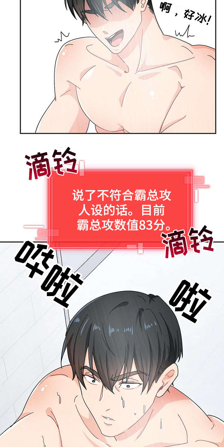 狂攻 - 不停扣分 - 第7页
