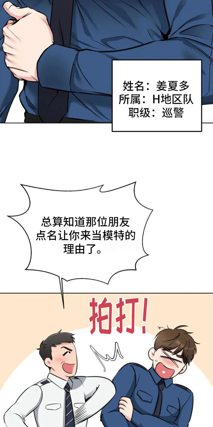 升职计划 - 糟糕的制服 - 第11页