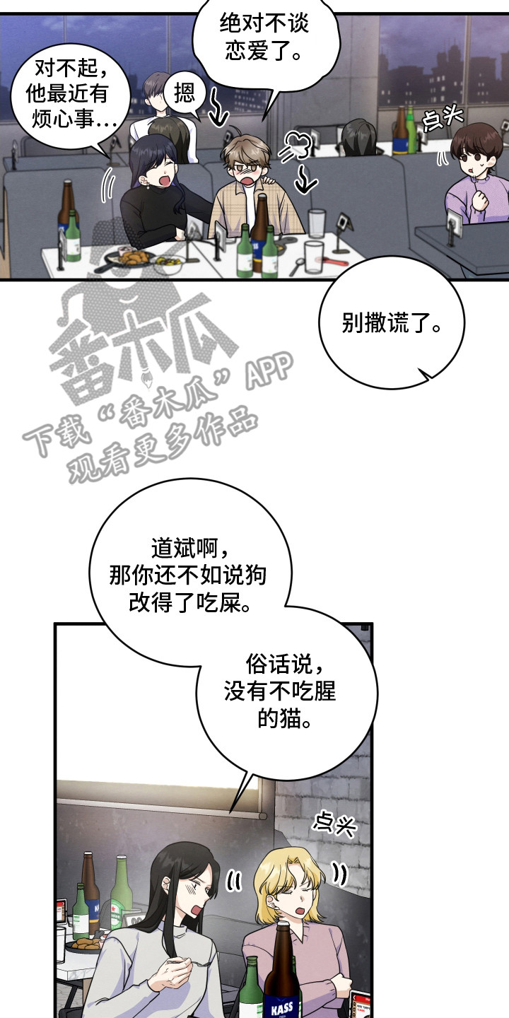 人渣退散计划 - 抱怨 - 第15页