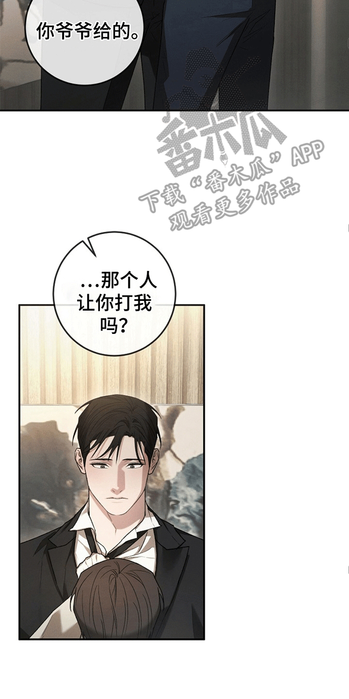 管教掌中秘宝 - 威胁 - 第21页