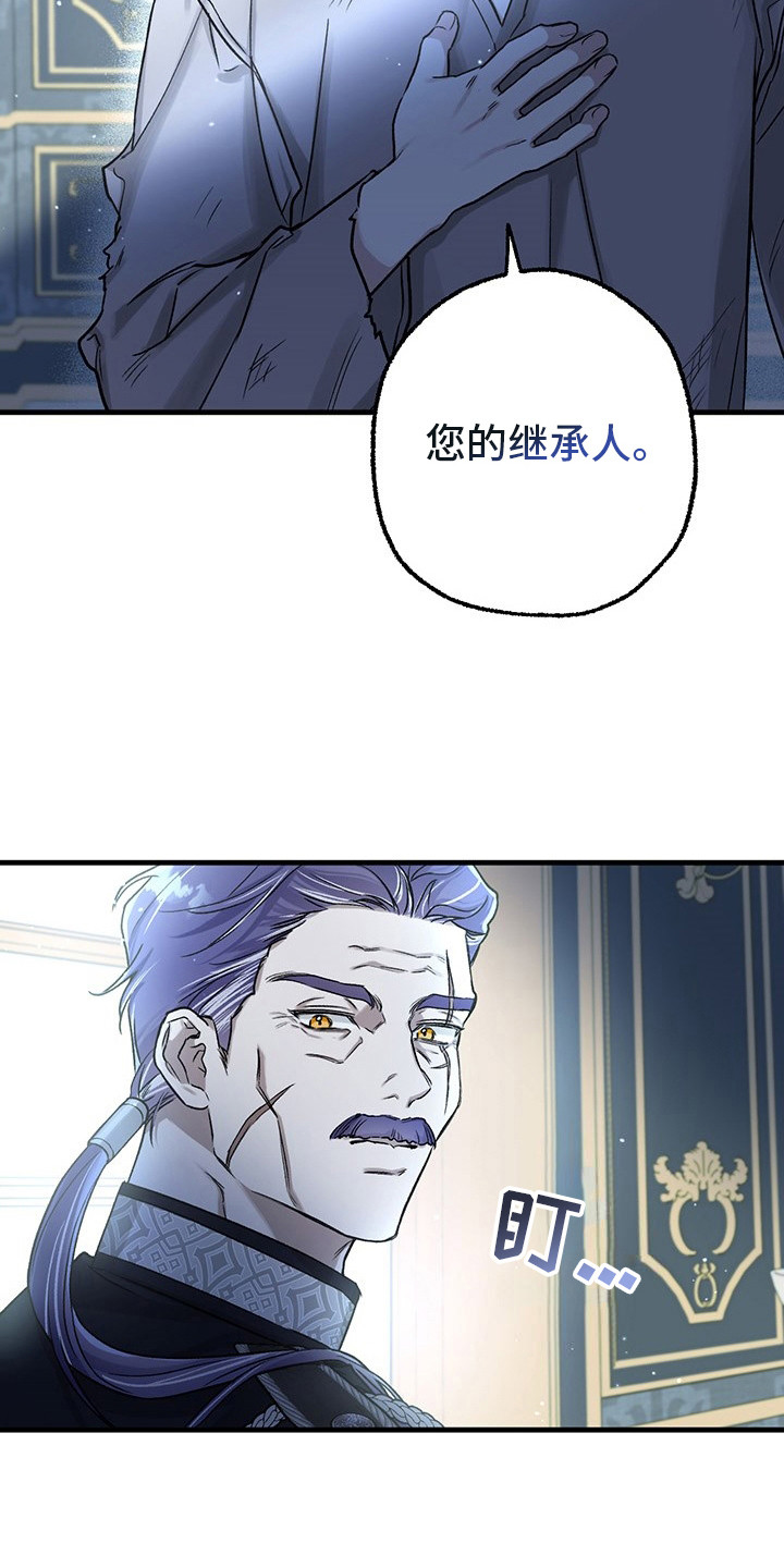魔王室友 - 继承人 - 第22页