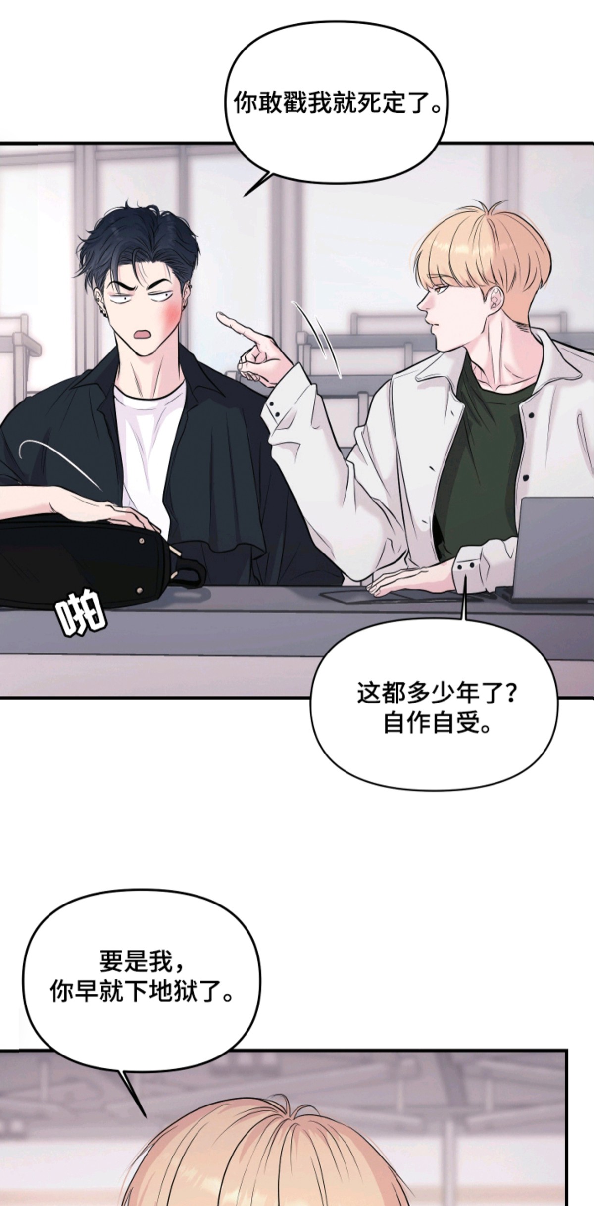 瑕疵品改造计划 - 不合适 - 第12页
