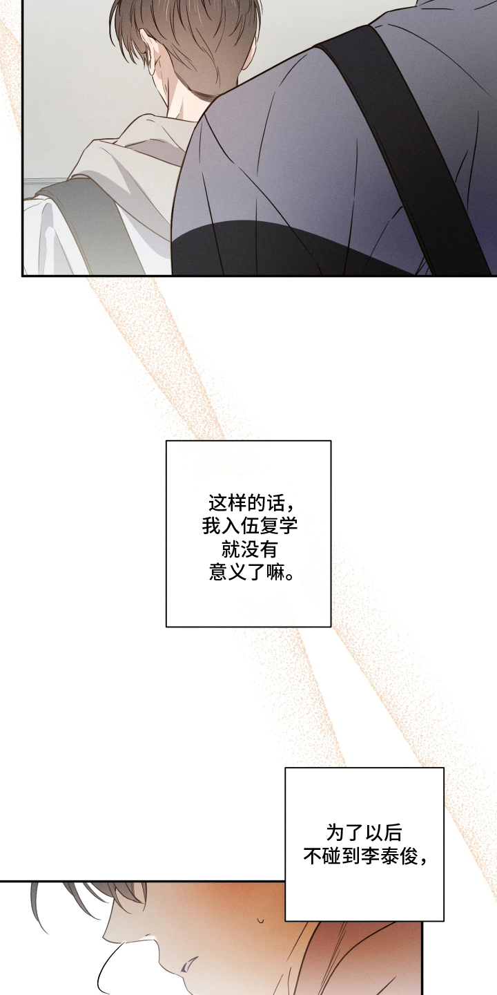 重逢必修课 - 好久不见 - 第18页