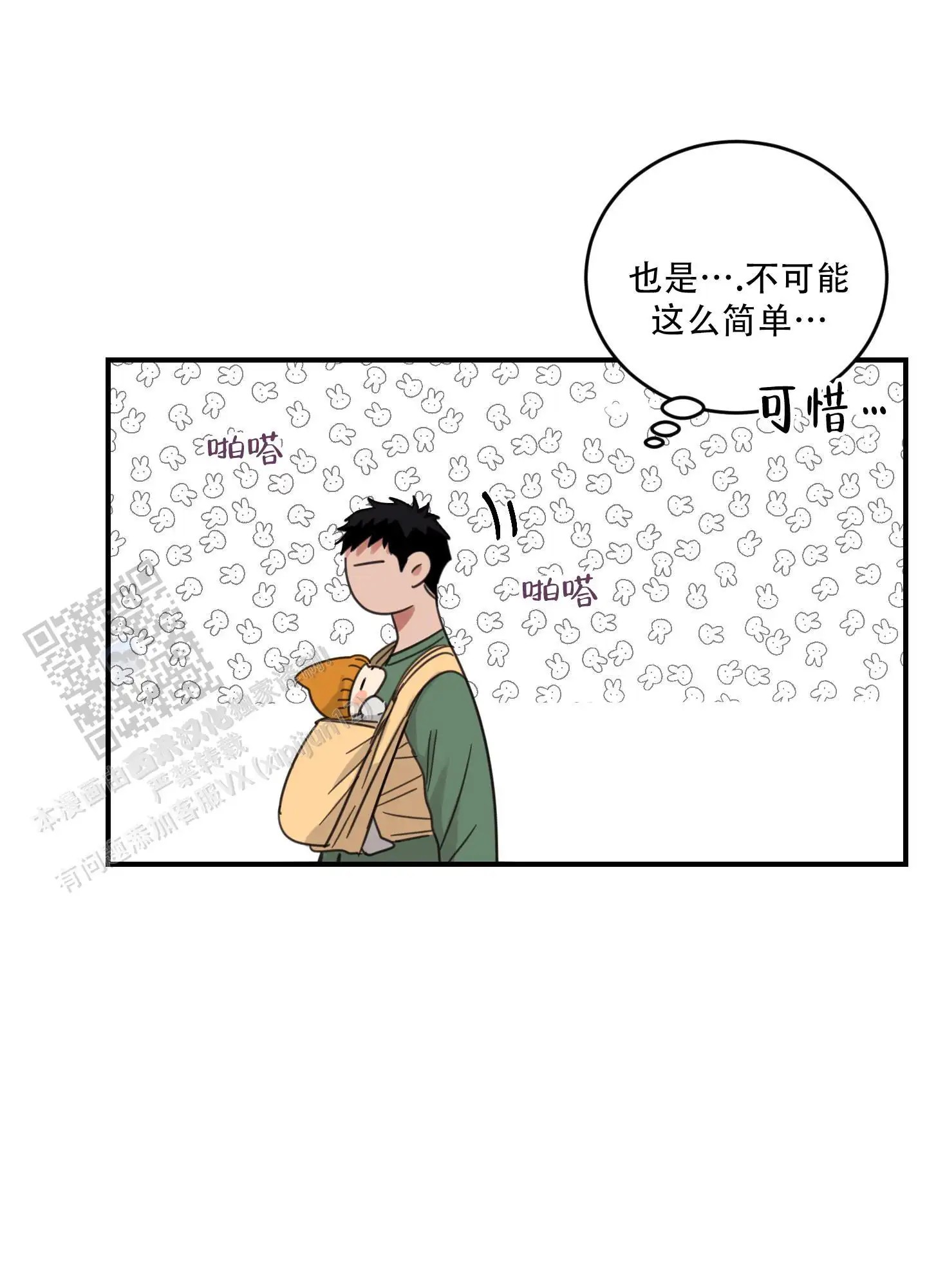 旭日之家 - 单亲爸爸 - 第8页