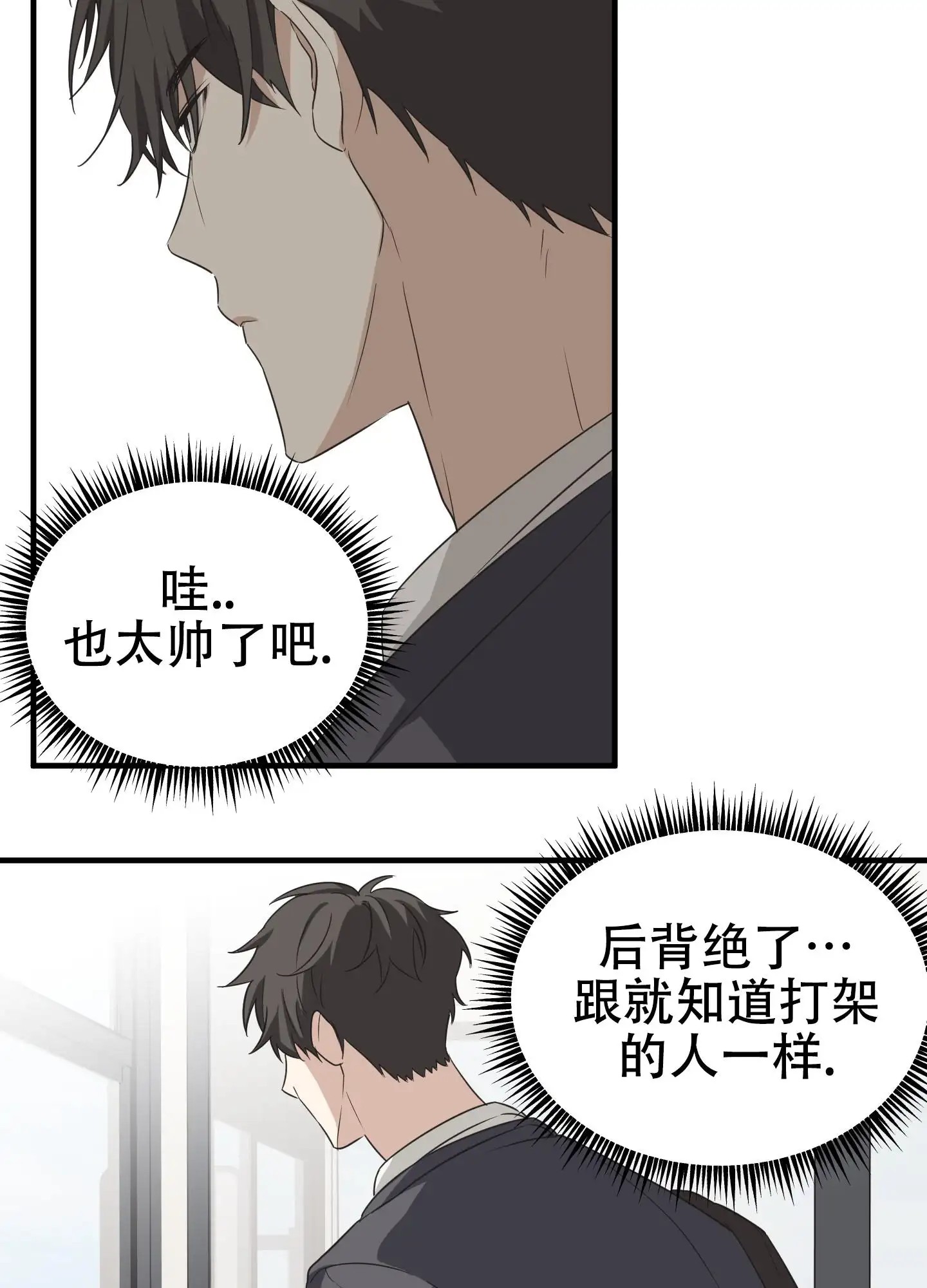 傲娇同桌 - 转校生 - 第18页