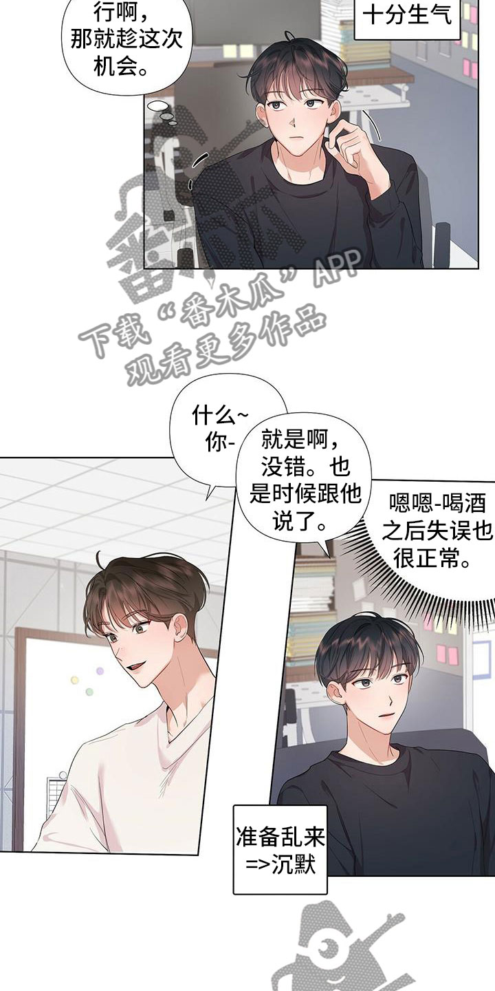 没关系亲爱的 - 不是失误 - 第13页