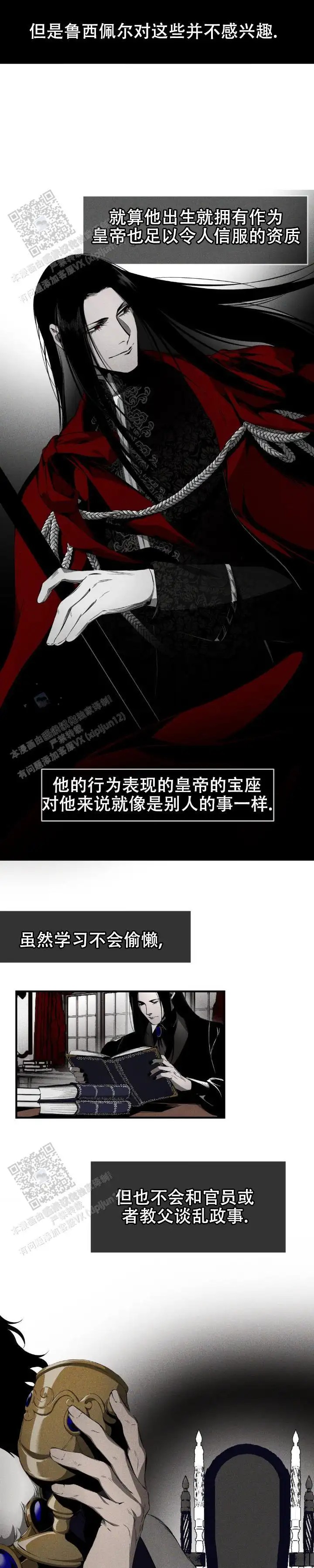 魔王与秘书 - 支离破碎 - 第12页