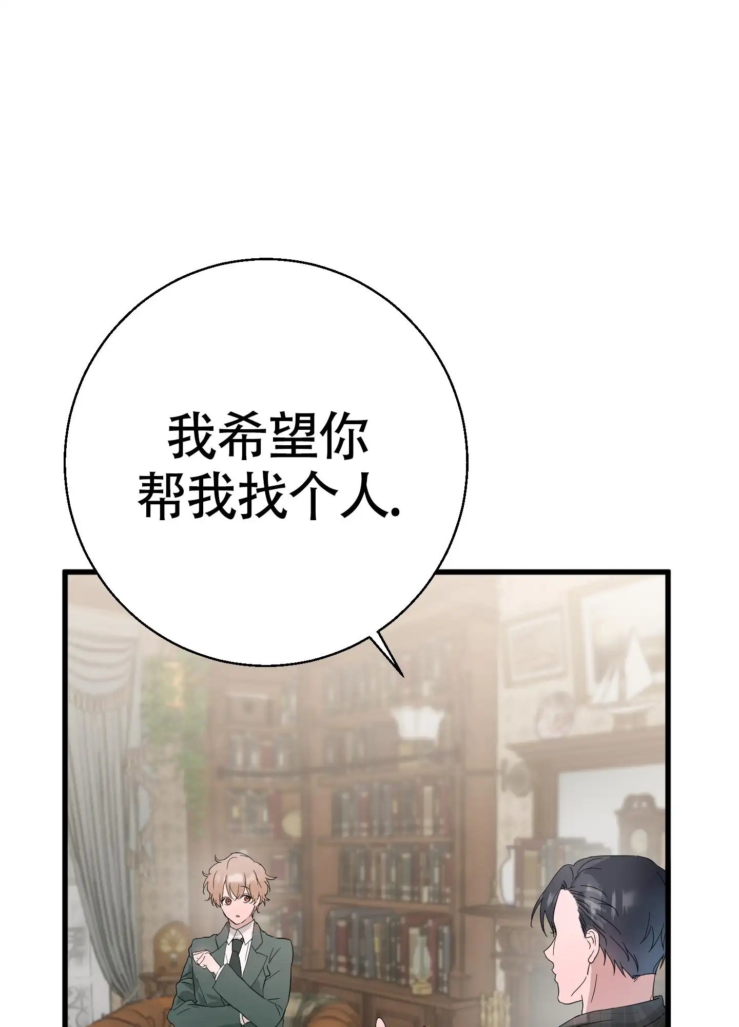 神秘委托人 - 失窃 - 第7页