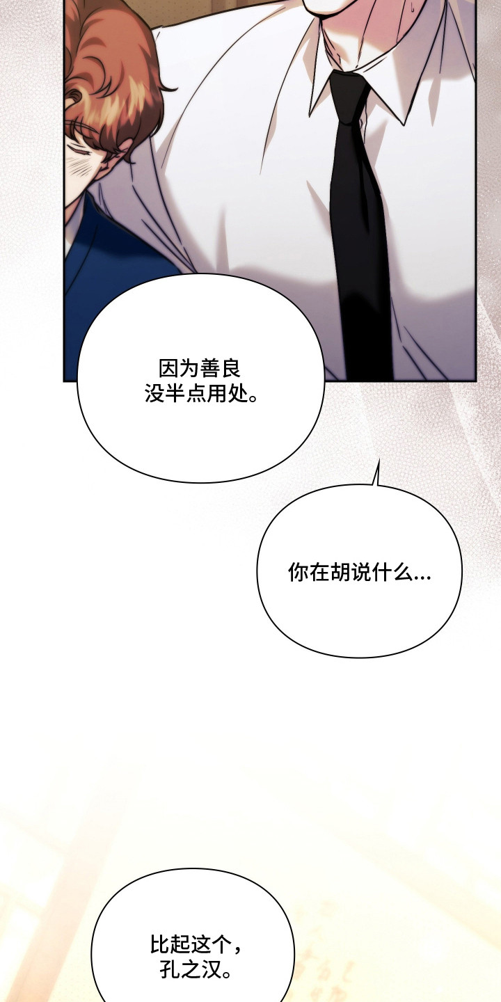 他的阴险温柔 - 人情世故 - 第20页