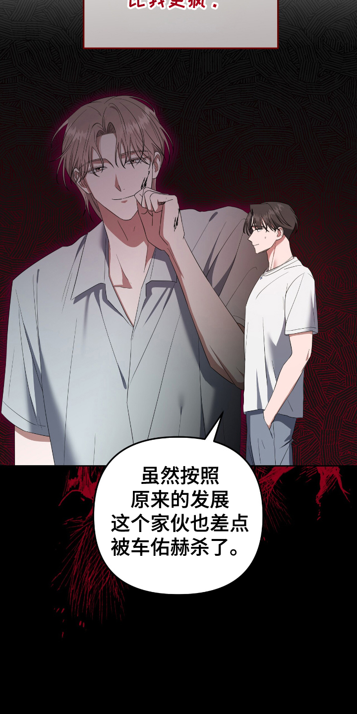 末日誓言 - 梦中的我 - 第14页