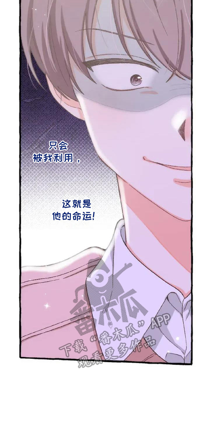 后宫的世界 - 交易 - 第15页