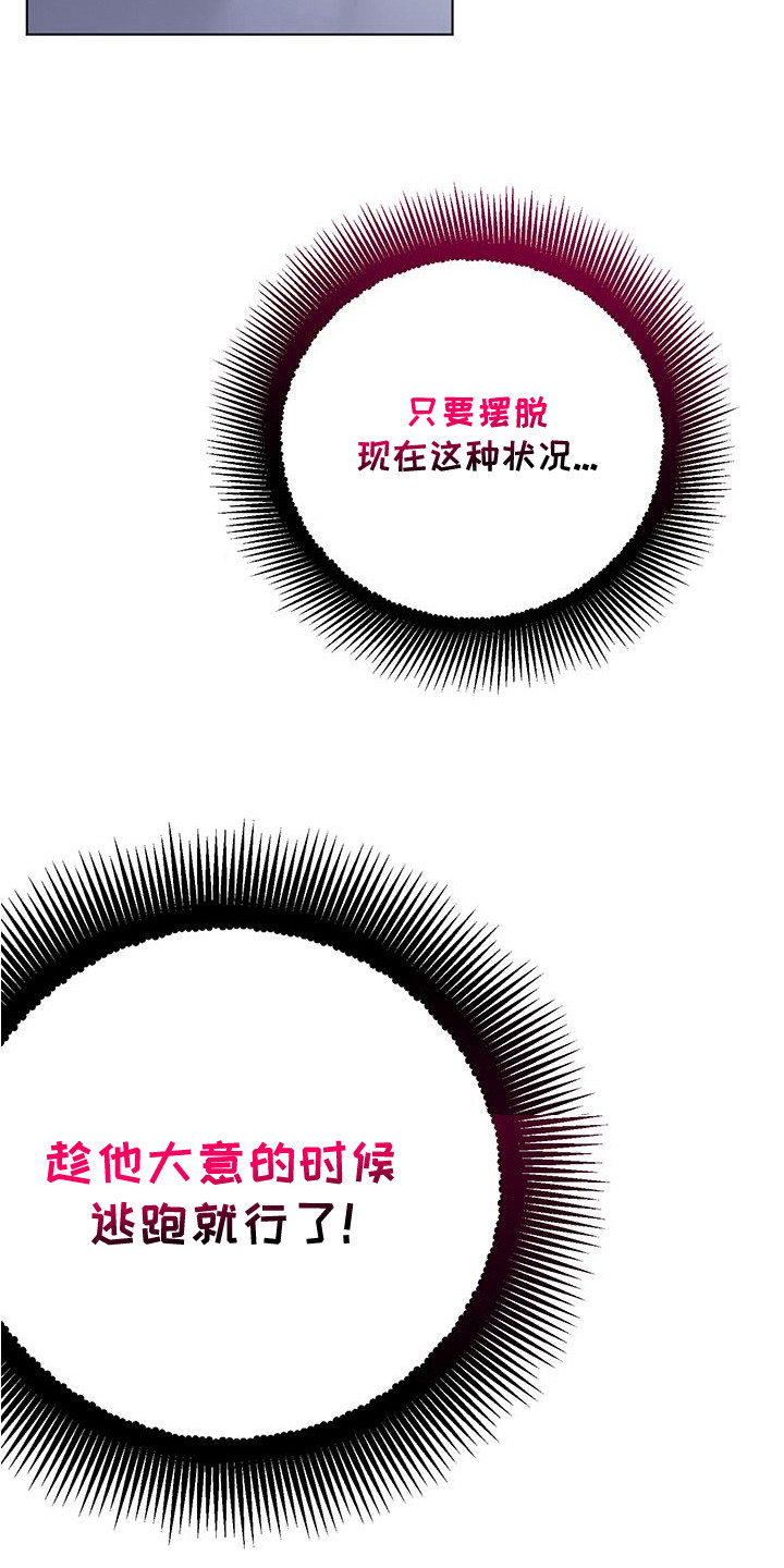 依恋玩偶 - 难以控制 - 第8页