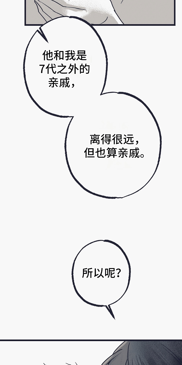 不速之客 - 拒绝 - 第17页