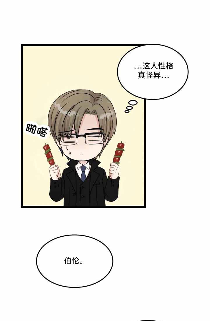 与王子假扮情侣 -   - 第16页