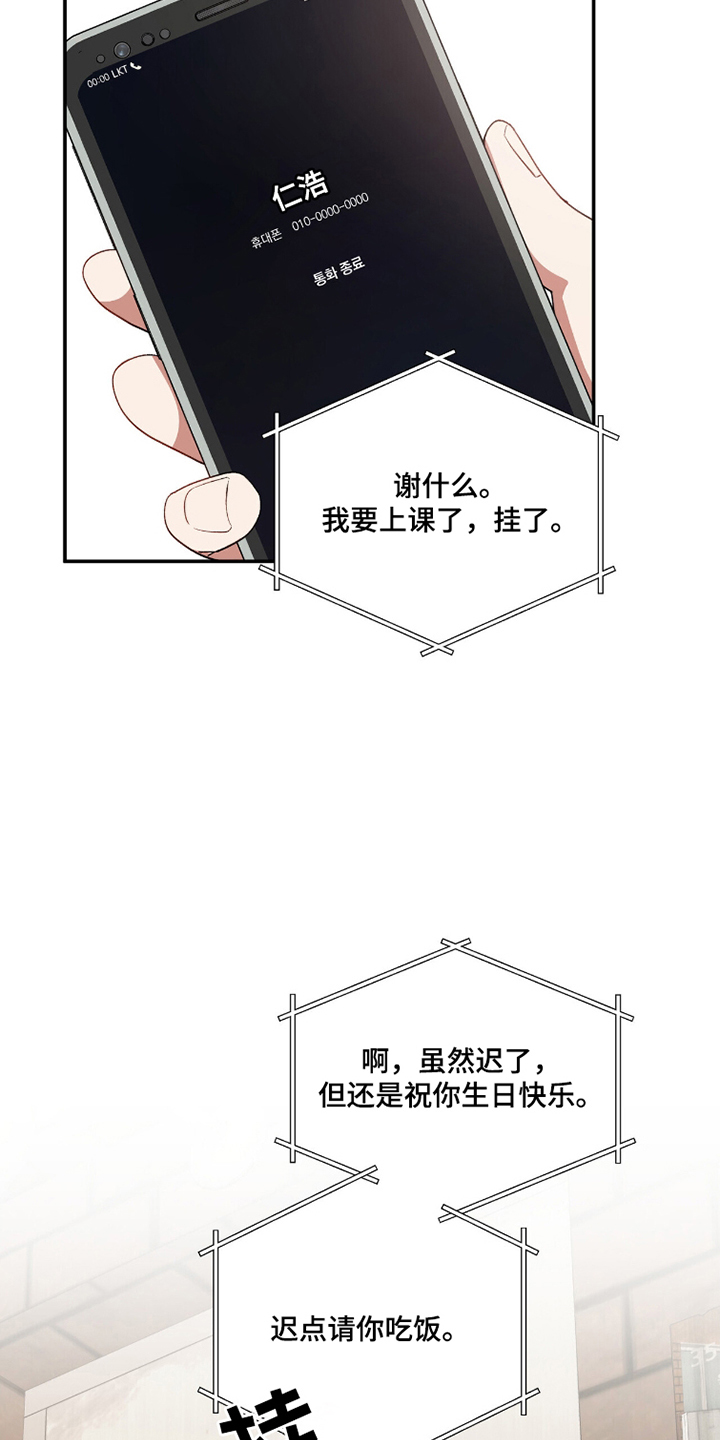心窗之外 - 倾述 - 第22页