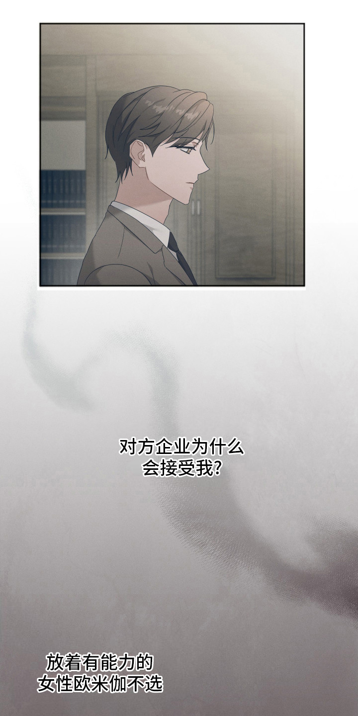 记忆的尽头 - 联姻 - 第21页
