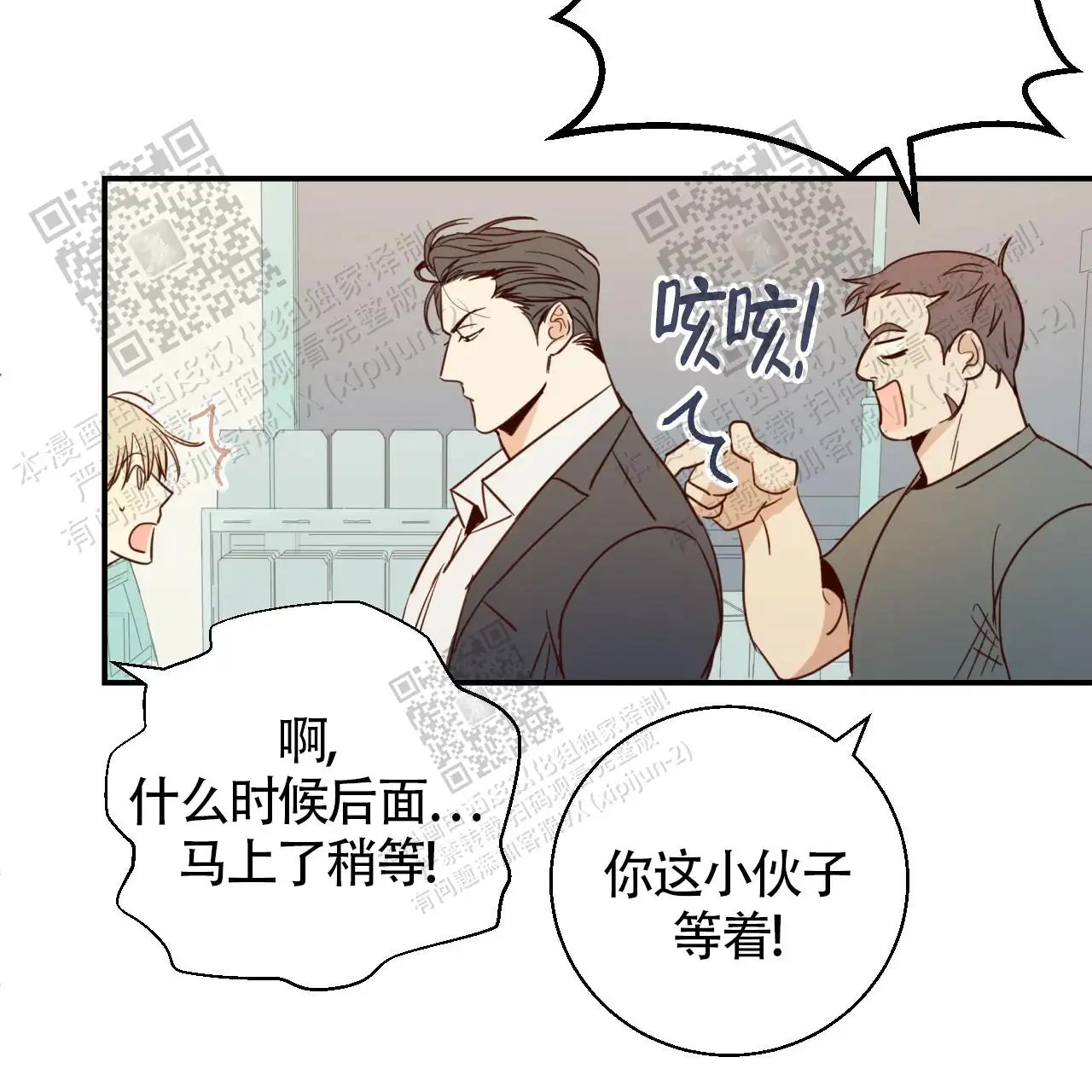 便利店危机 - 暗恋的人 - 第28页