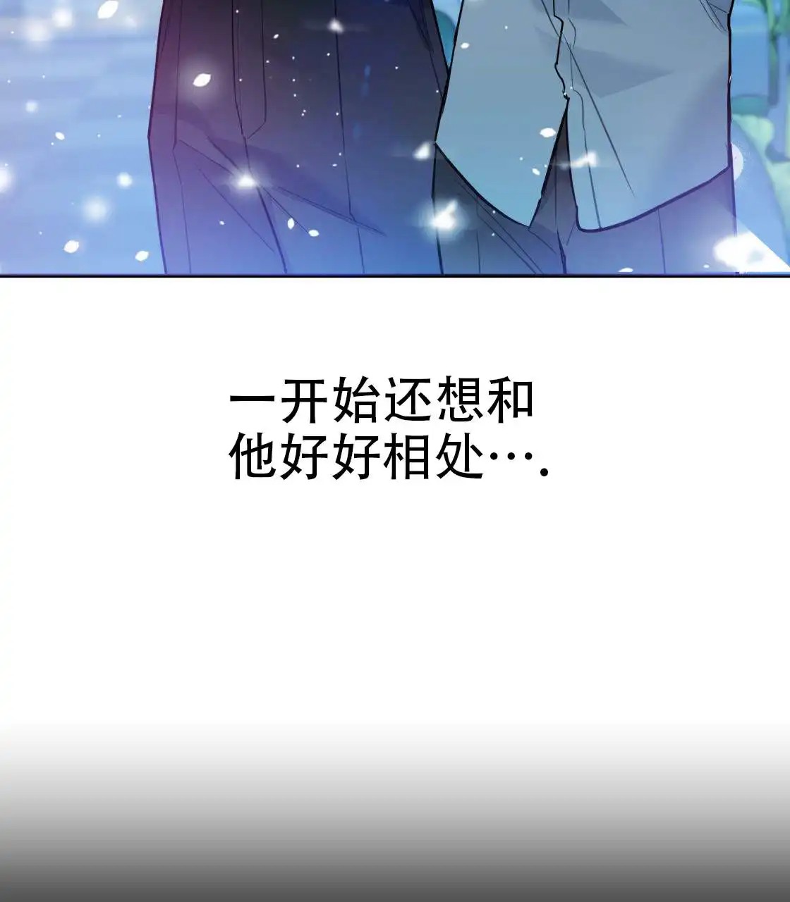 欢喜冤家 - 冤家 - 第36页