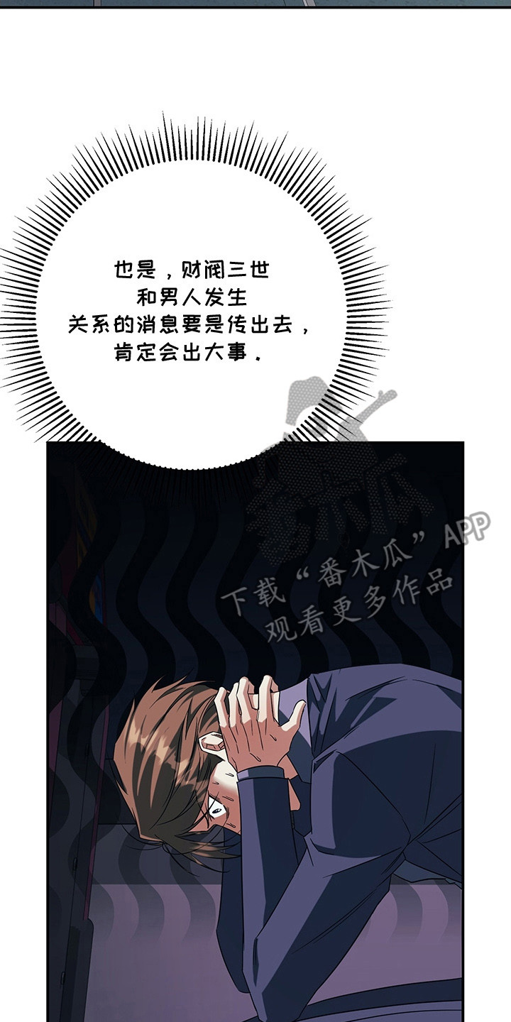 无人防守 - 孽缘 - 第28页