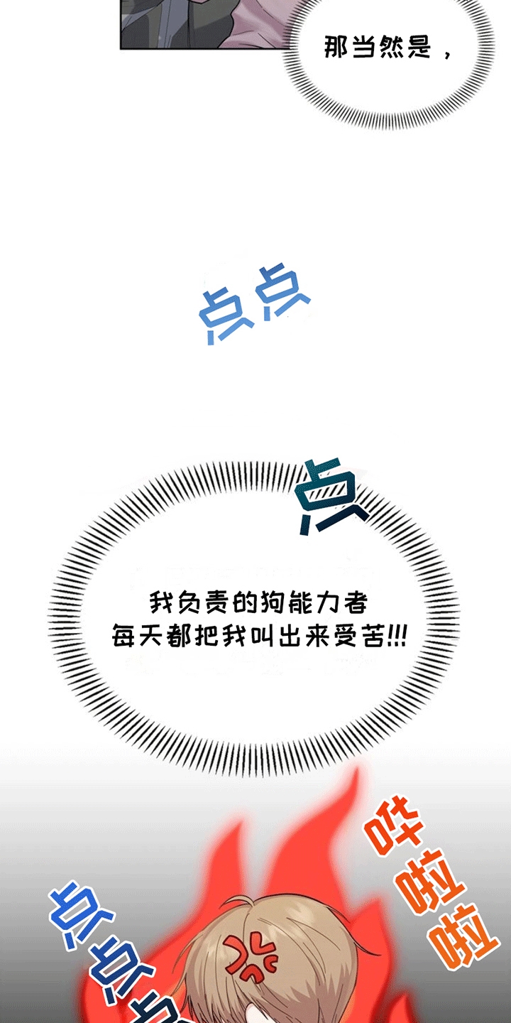 能力伪装者 - 社畜引导者 - 第11页
