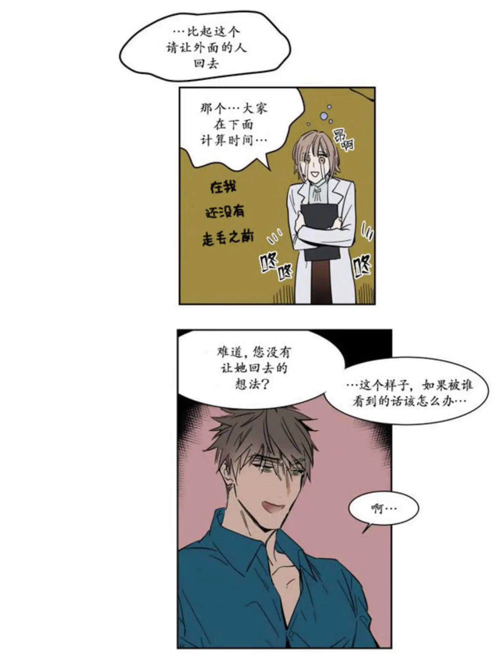 被驯服的遗产 - 强忍 - 第24页