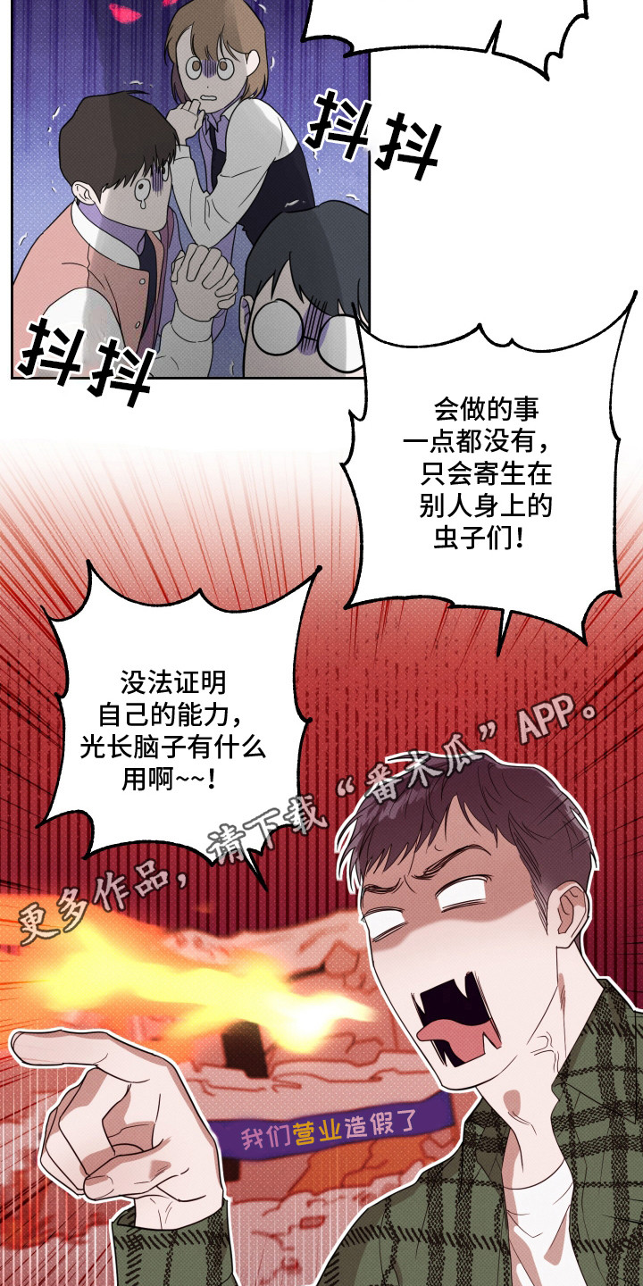 智齿之恋 - 狗书生 - 第12页