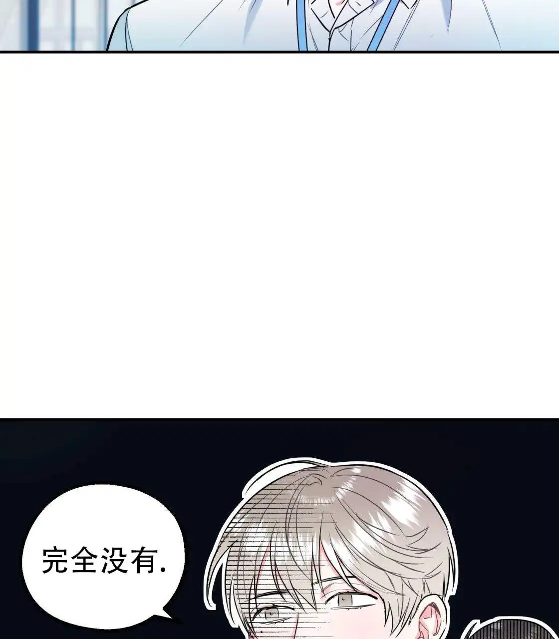 欢喜冤家 - 怒火中烧 - 第49页