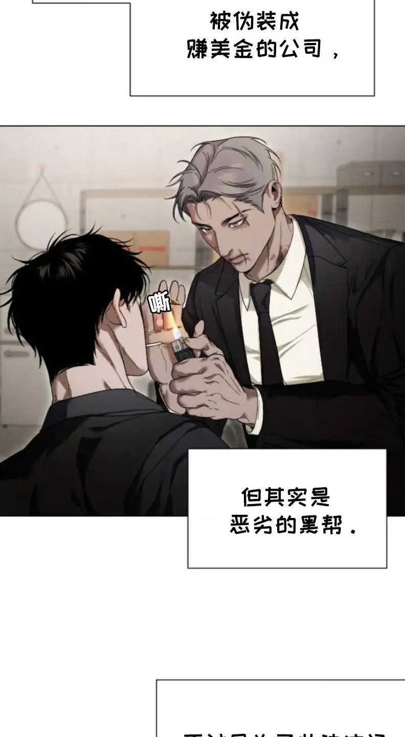 烟灰缸的代价 - 幽灵公司 - 第24页