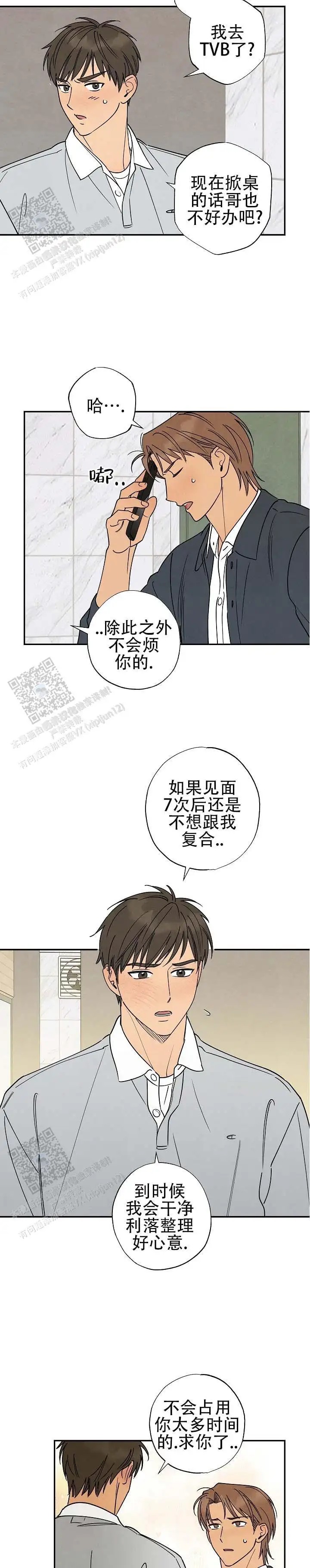 烈日之下 - 求你了 - 第5页