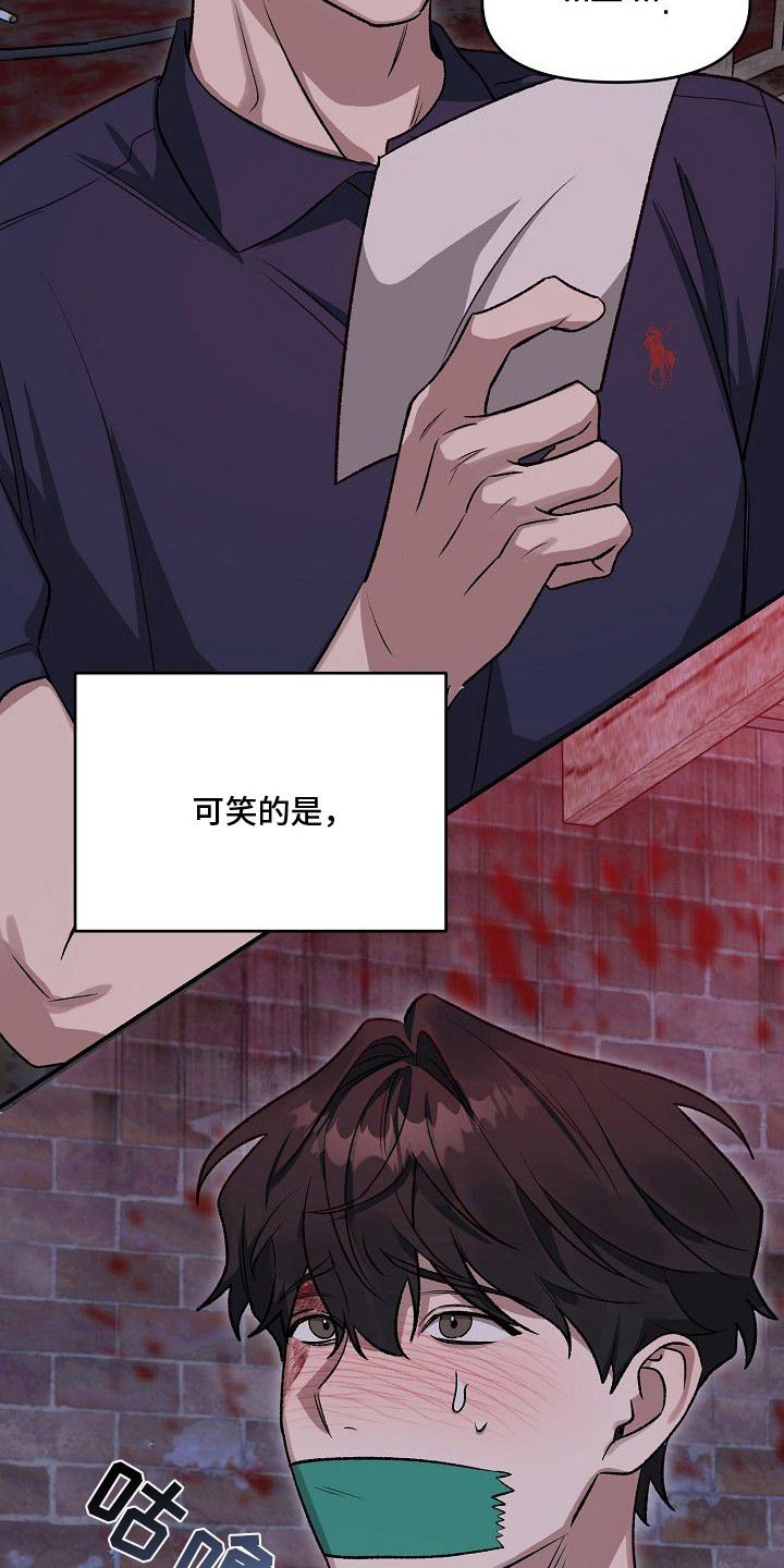 亲爱的杀手 - 被抓了 - 第25页