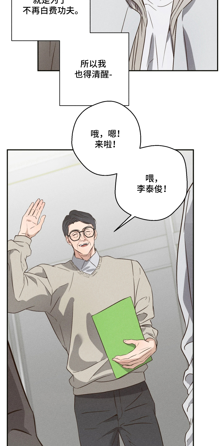 重逢必修课 - 好久不见 - 第12页