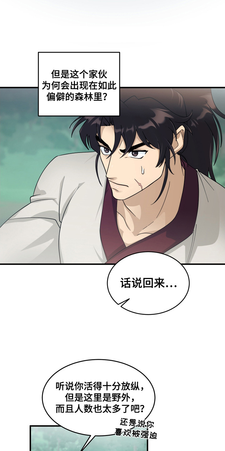 教主难养 - 巳川唐门 - 第10页