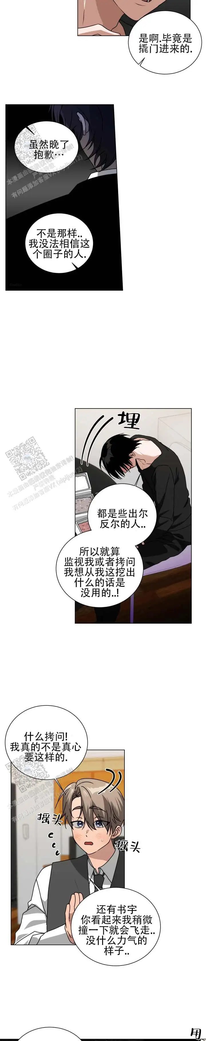 情话杀机 - 相似的地方 - 第8页